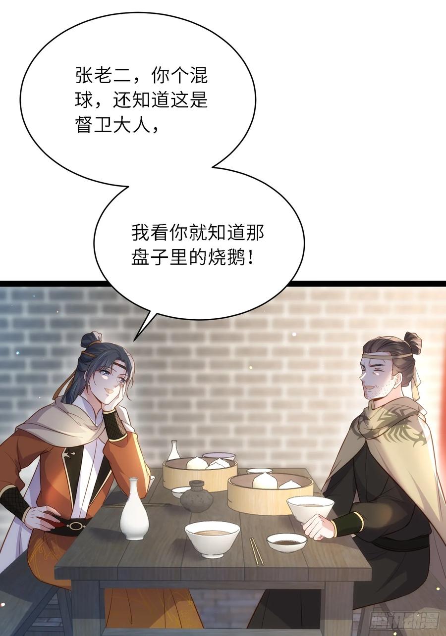 宦妃天下（太监王爷强娶我） 第335话 初遇西狄人 第4页