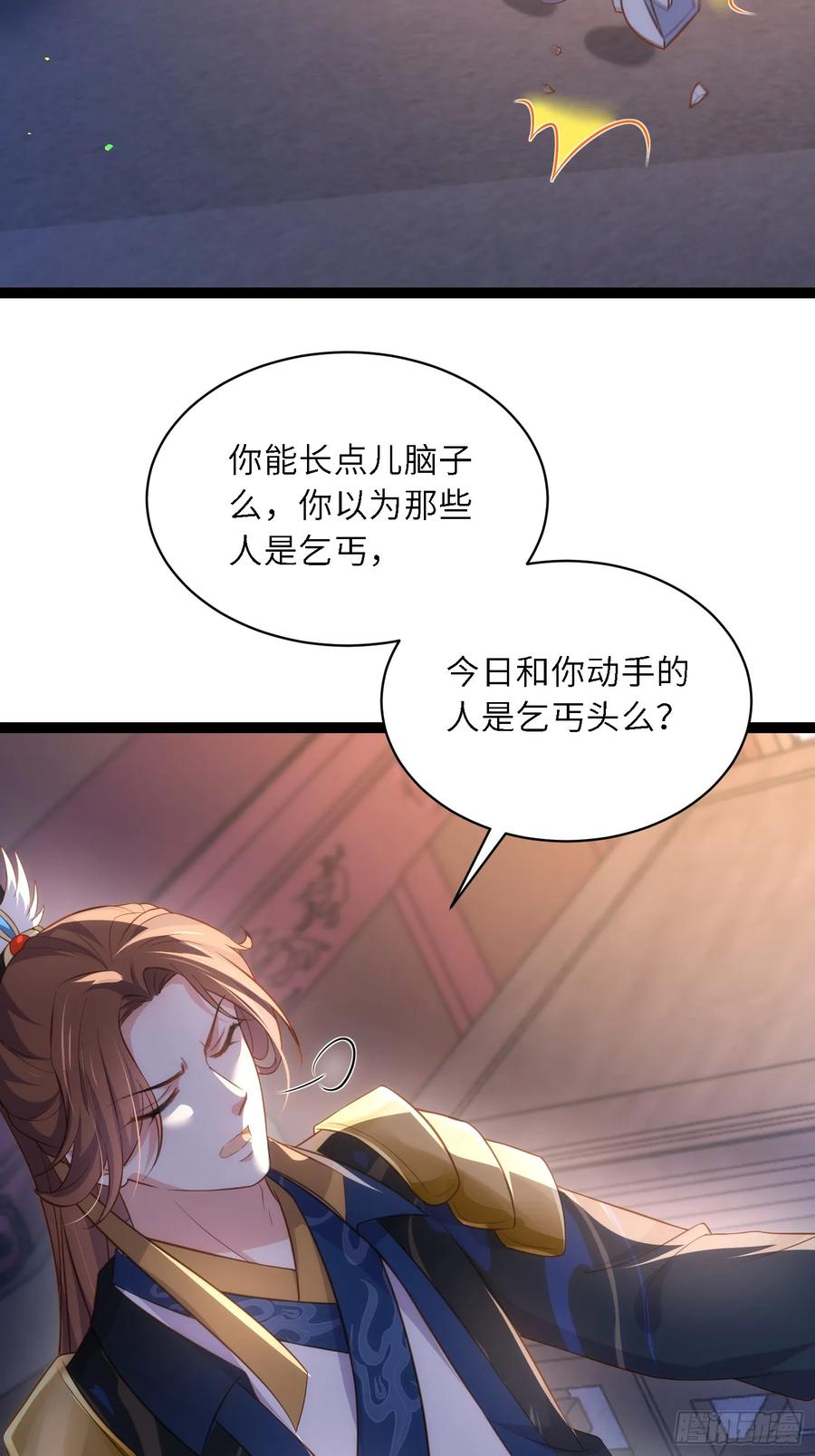 宦妃天下（太监王爷强娶我） 第335话 初遇西狄人 第30页