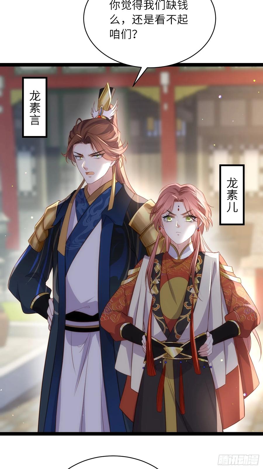 宦妃天下（太监王爷强娶我） 第335话 初遇西狄人 第14页