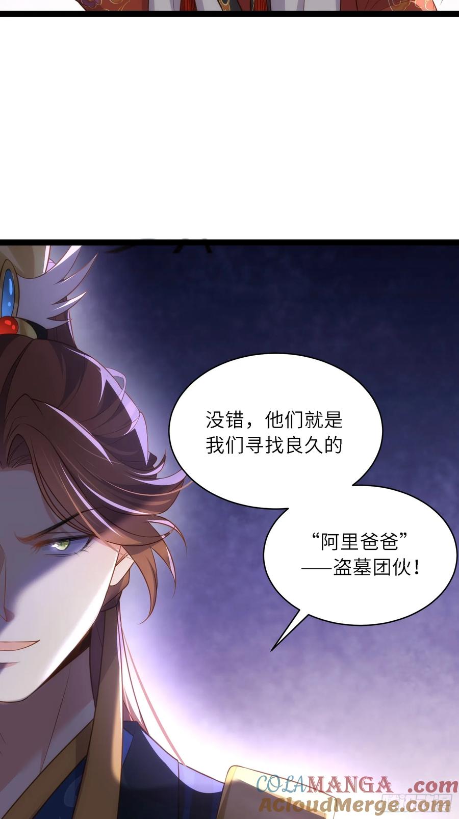 宦妃天下（太监王爷强娶我） 第335话 初遇西狄人 第33页