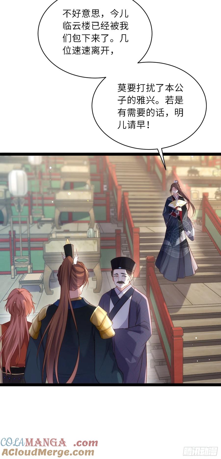 宦妃天下（太监王爷强娶我） 第335话 初遇西狄人 第15页