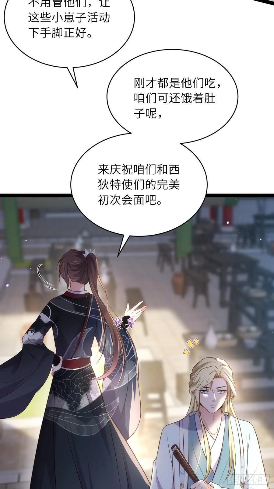 宦妃天下（太监王爷强娶我） 第335话 初遇西狄人 第24页