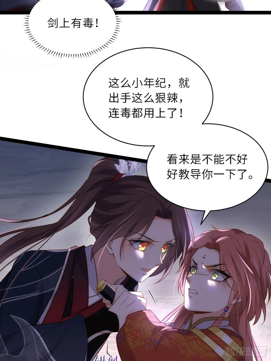 宦妃天下（太监王爷强娶我） 第335话 初遇西狄人 第20页