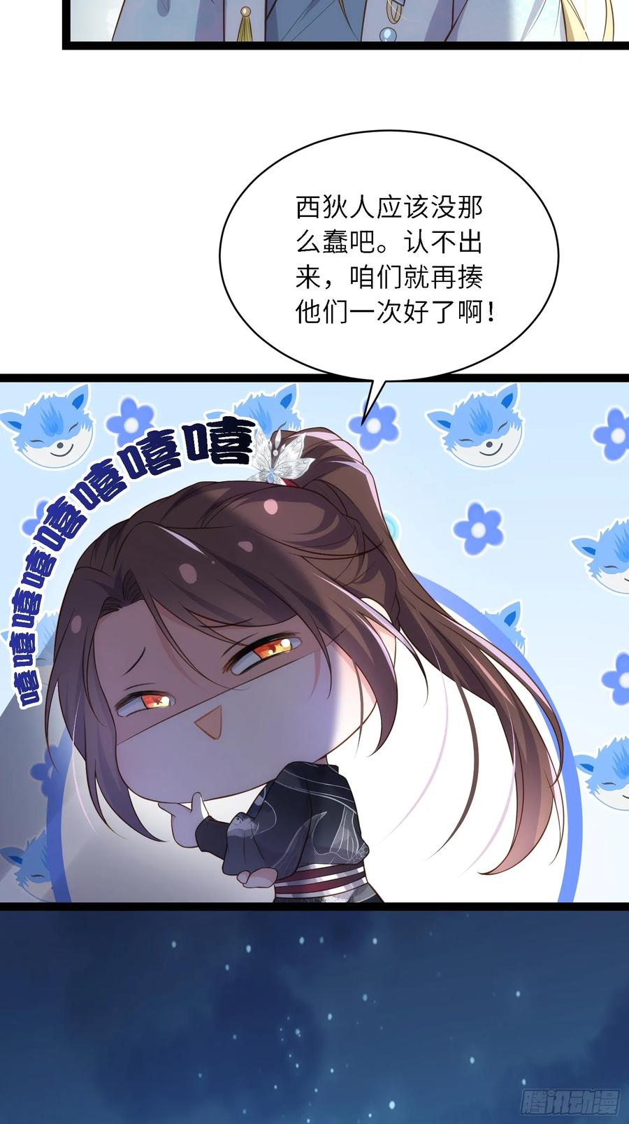 宦妃天下（太监王爷强娶我） 第335话 初遇西狄人 第26页