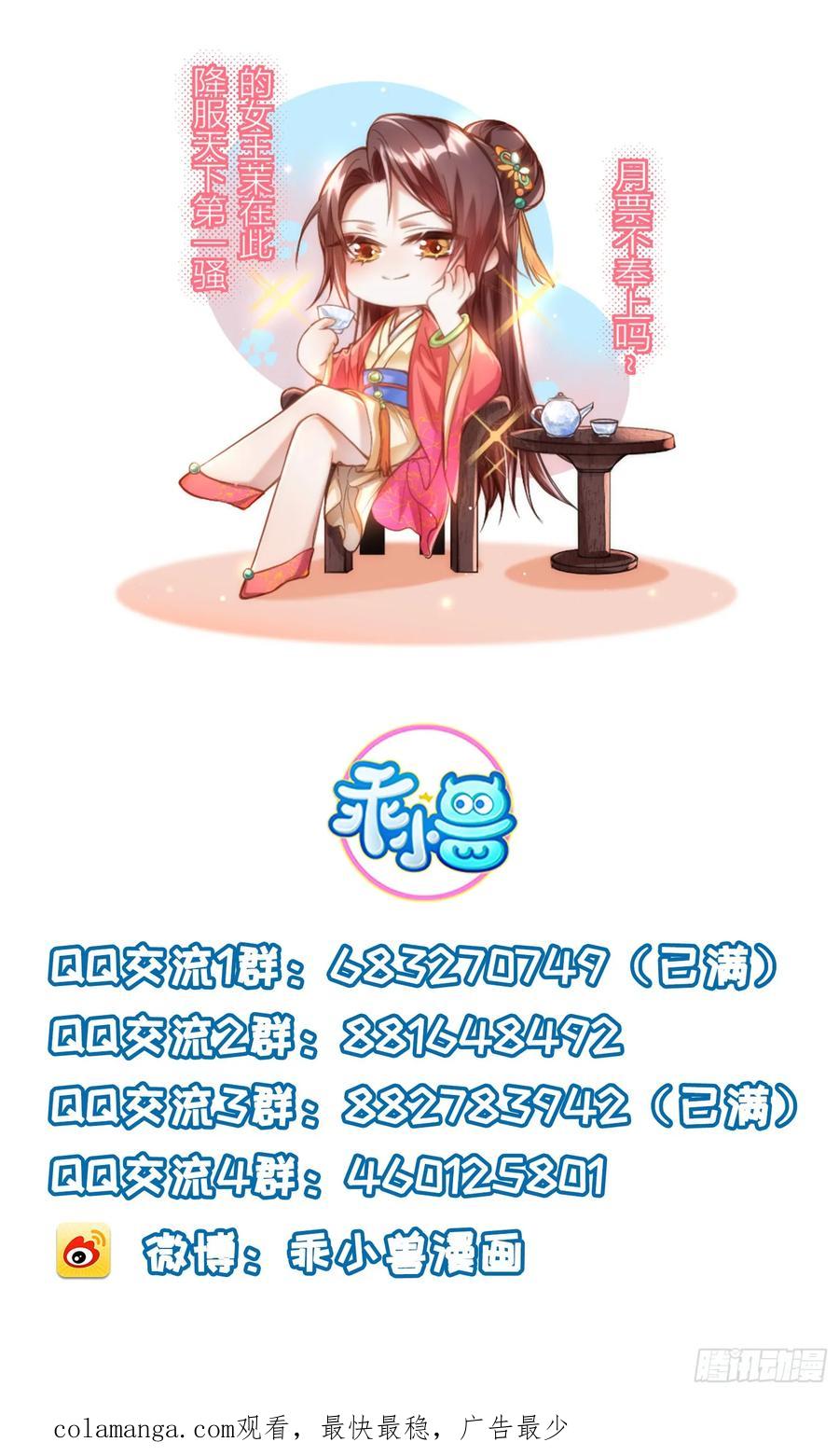 宦妃天下（太监王爷强娶我） 第335话 初遇西狄人 第36页