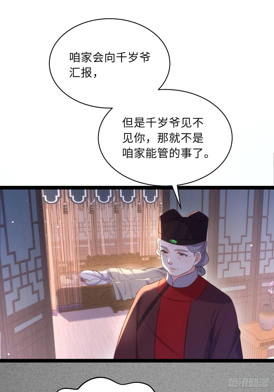 宦妃天下（太监王爷强娶我） 第336话 芳官的心思 第32页