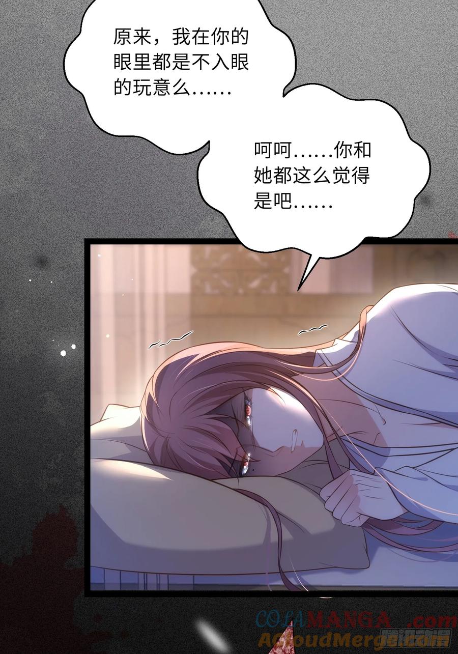 宦妃天下（太监王爷强娶我） 第336话 芳官的心思 第33页