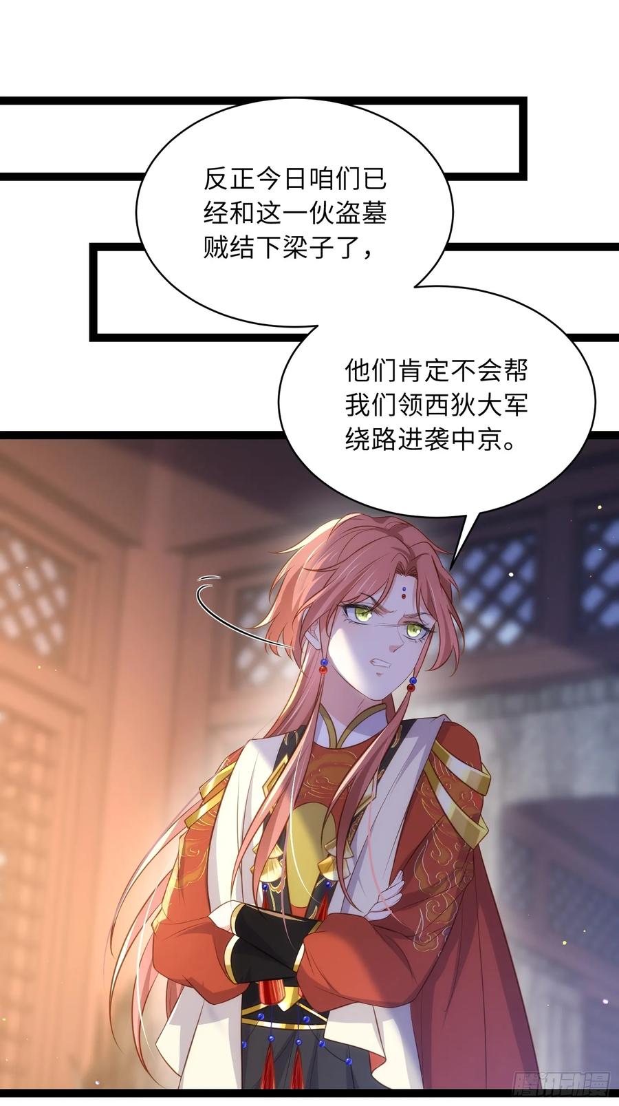 宦妃天下（太监王爷强娶我） 第336话 芳官的心思 第2页