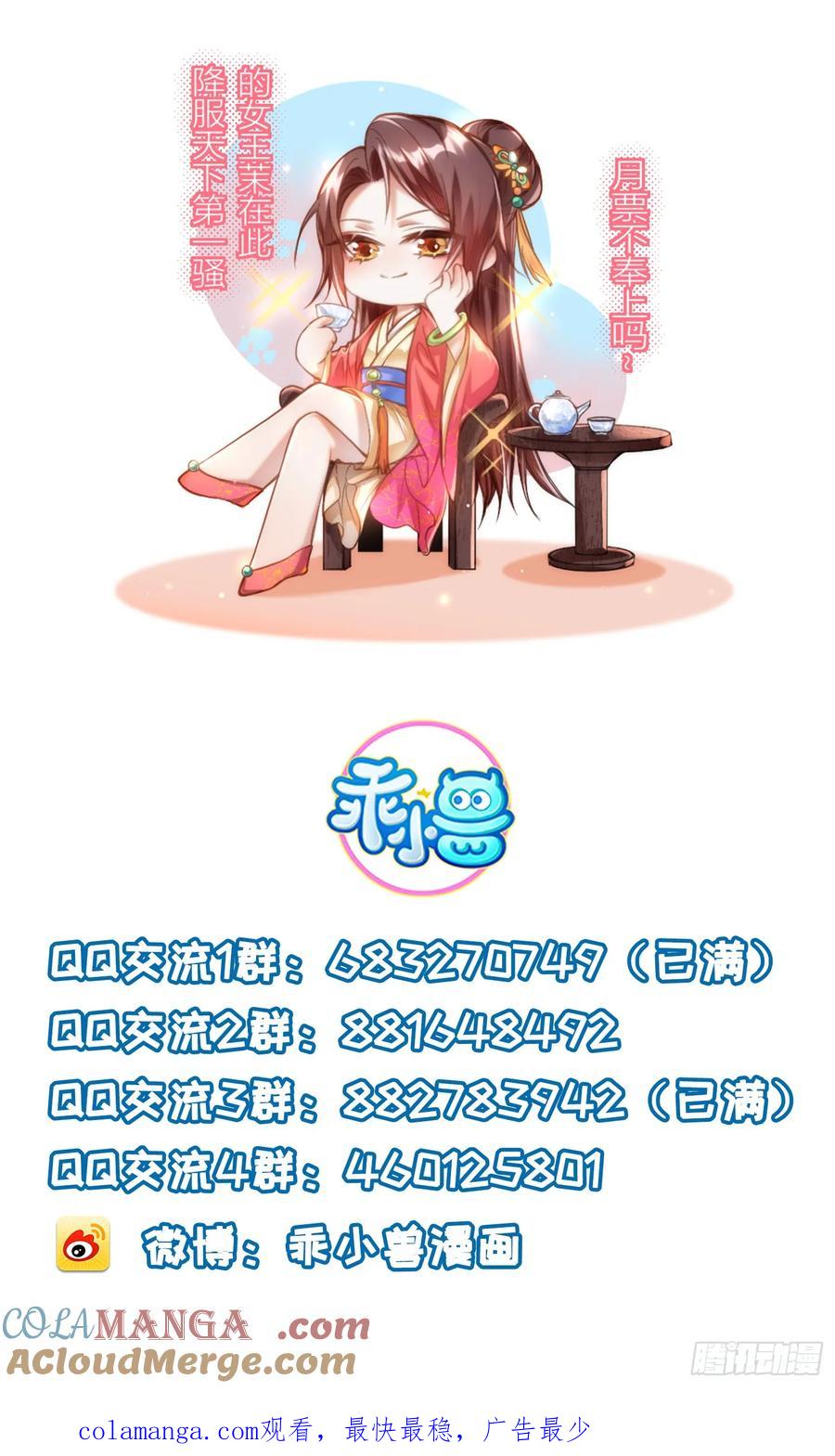 宦妃天下（太监王爷强娶我） 第336话 芳官的心思 第37页