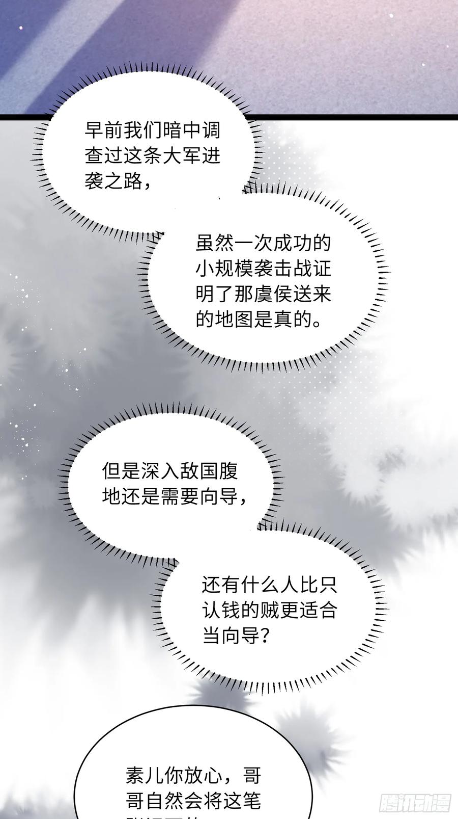 宦妃天下（太监王爷强娶我） 第336话 芳官的心思 第4页