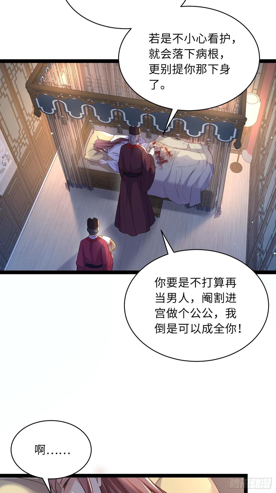 宦妃天下（太监王爷强娶我） 第336话 芳官的心思 第24页