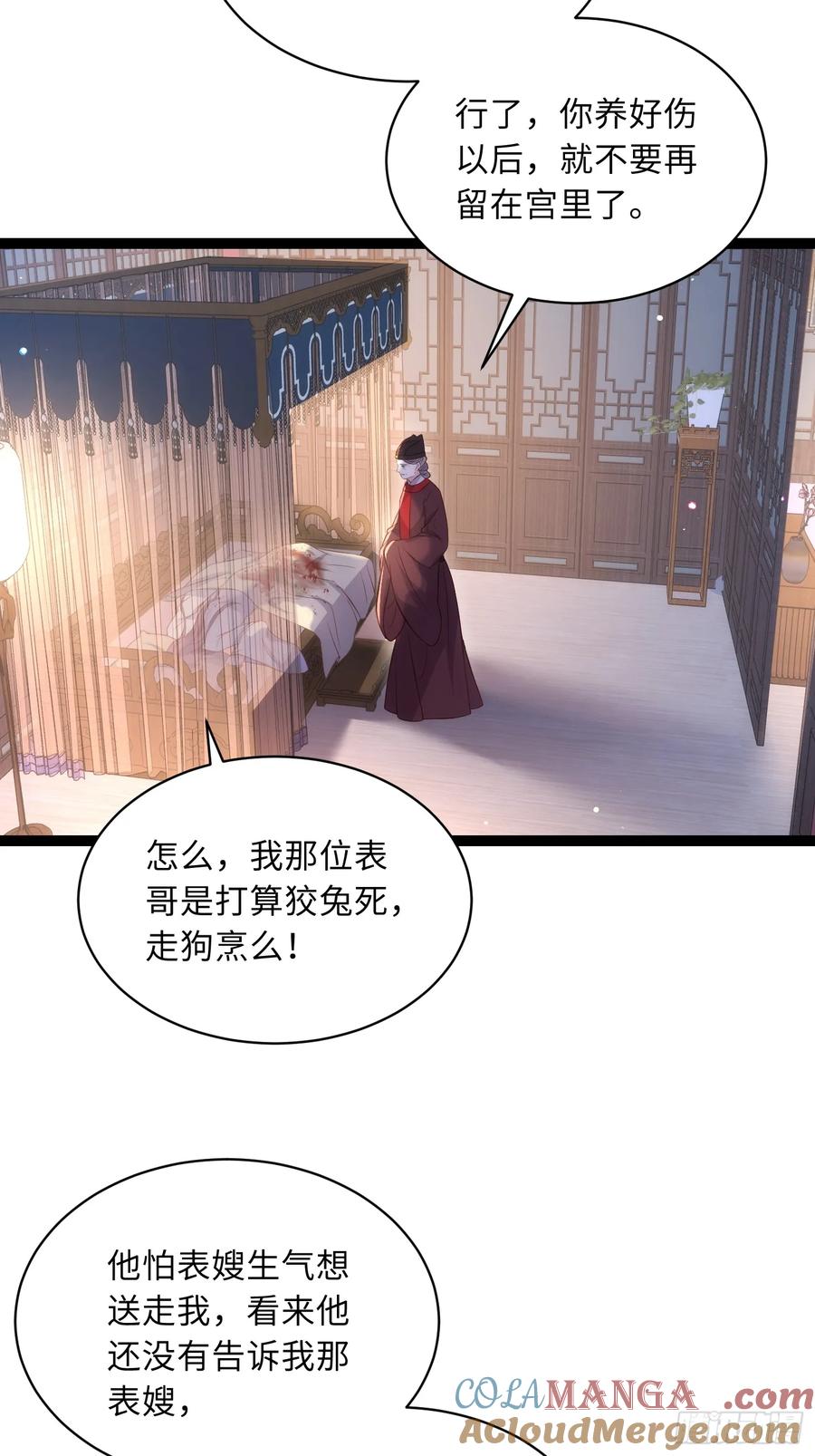 宦妃天下（太监王爷强娶我） 第336话 芳官的心思 第27页