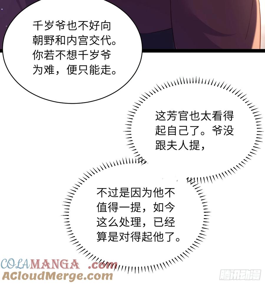 宦妃天下（太监王爷强娶我） 第336话 芳官的心思 第31页