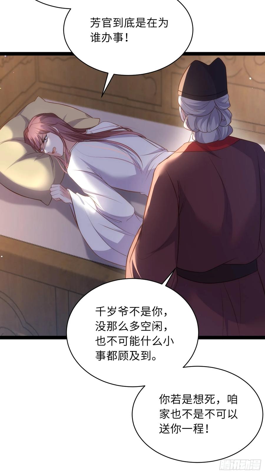 宦妃天下（太监王爷强娶我） 第336话 芳官的心思 第28页