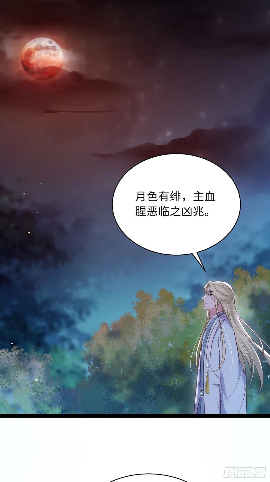 宦妃天下（太监王爷强娶我） 第336话 芳官的心思 第10页