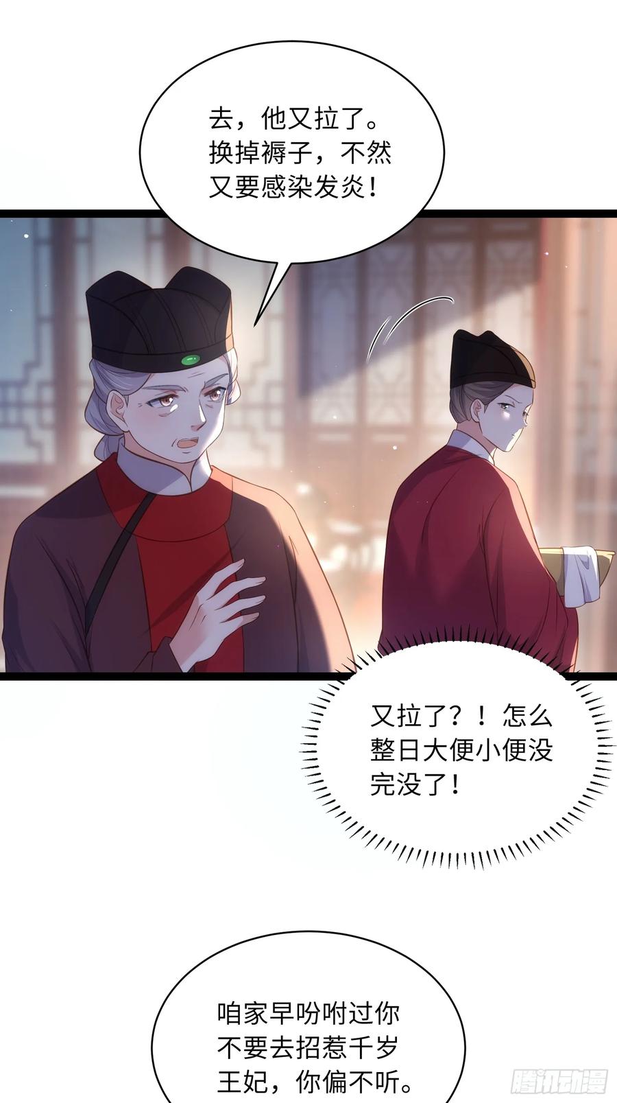 宦妃天下（太监王爷强娶我） 第336话 芳官的心思 第26页