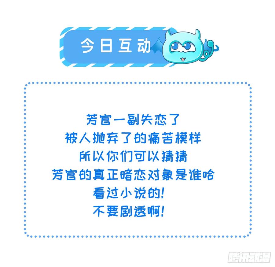 宦妃天下（太监王爷强娶我） 第336话 芳官的心思 第36页