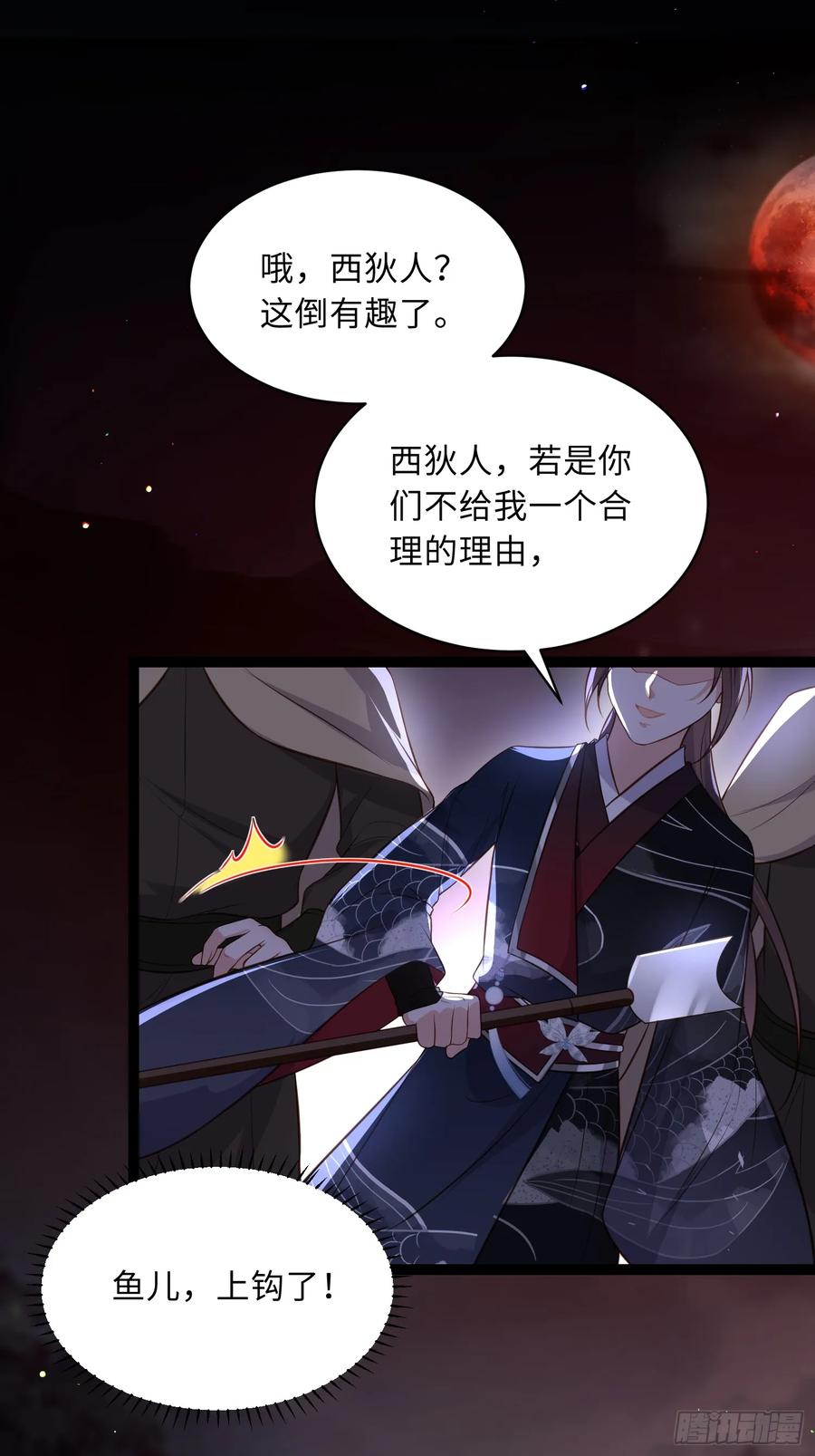 宦妃天下（太监王爷强娶我） 第336话 芳官的心思 第20页