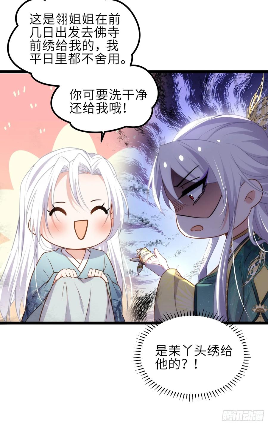 宦妃天下（太监王爷强娶我） 第337话 洛儿给你呼呼 第14页