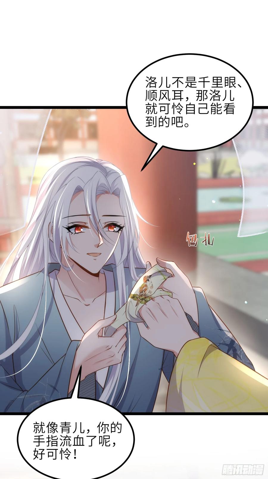 宦妃天下（太监王爷强娶我） 第337话 洛儿给你呼呼 第12页