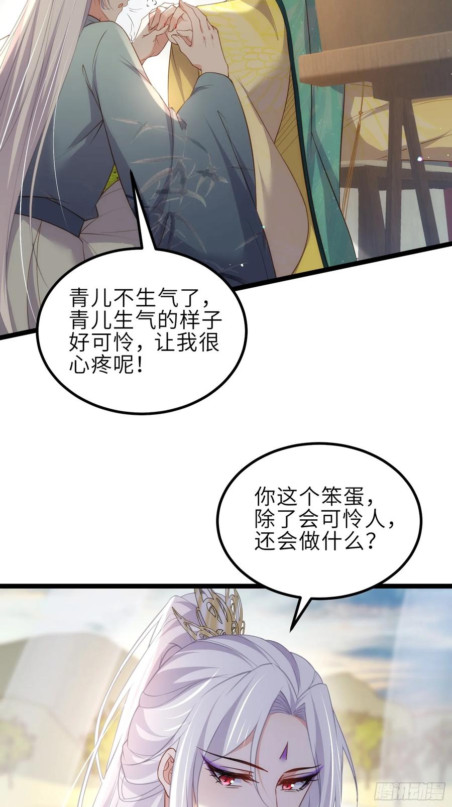 宦妃天下（太监王爷强娶我） 第337话 洛儿给你呼呼 第10页