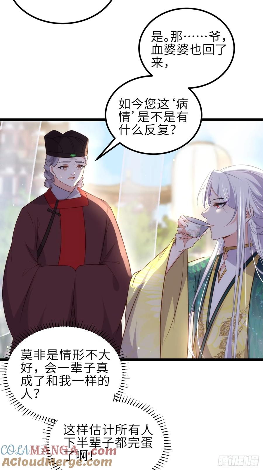 宦妃天下（太监王爷强娶我） 第337话 洛儿给你呼呼 第3页