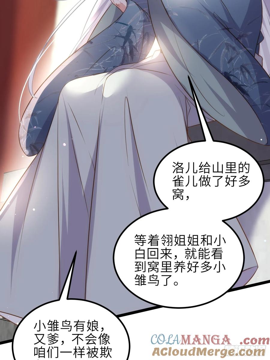 宦妃天下（太监王爷强娶我） 第338话 洛儿抱抱 第11页