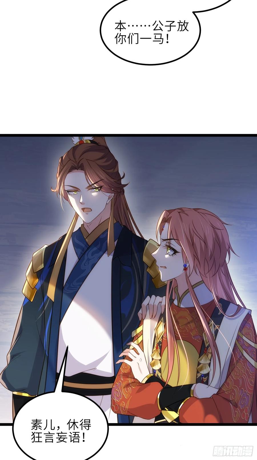 宦妃天下（太监王爷强娶我） 第338话 洛儿抱抱 第32页
