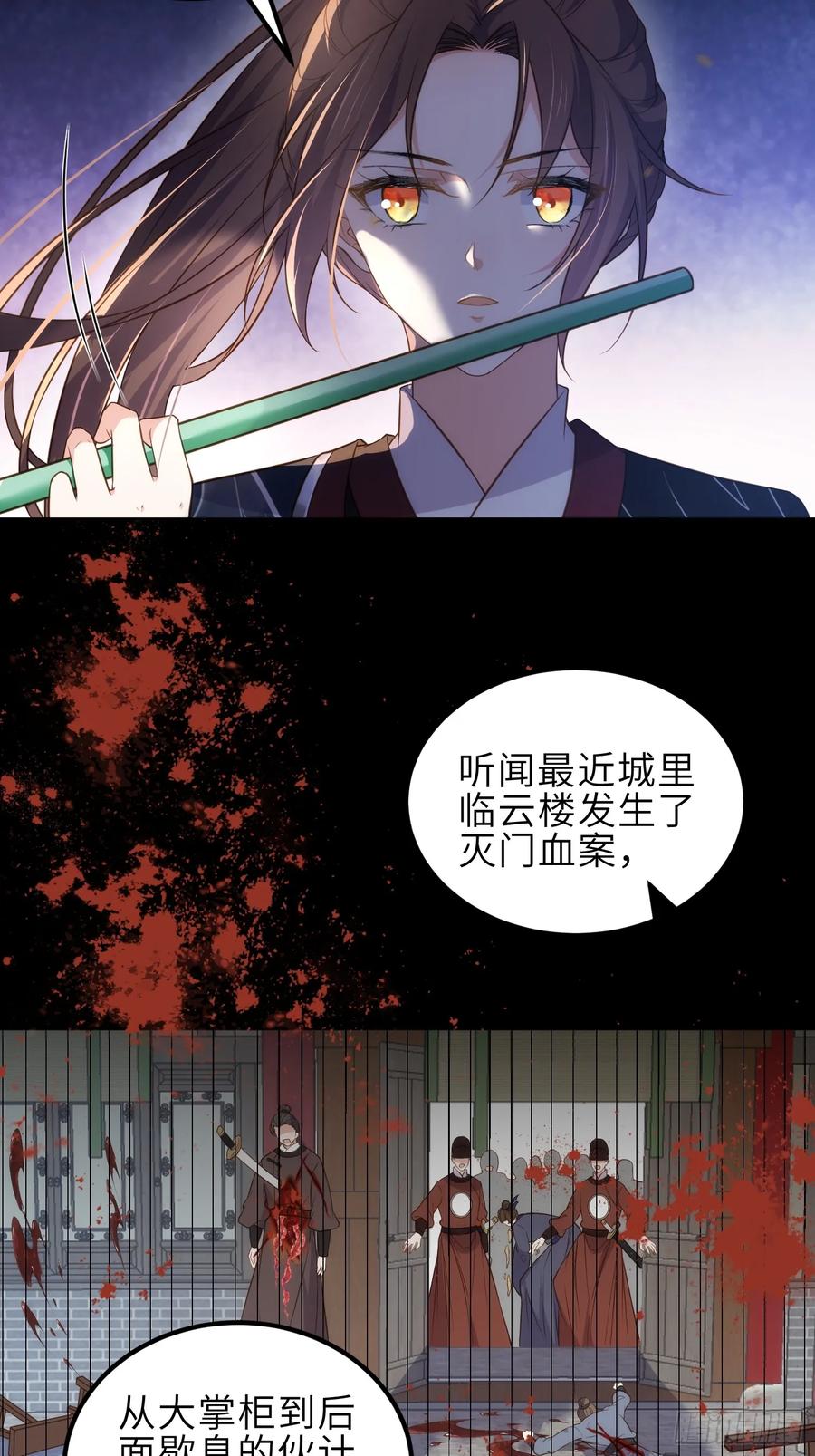 宦妃天下（太监王爷强娶我） 第338话 洛儿抱抱 第28页