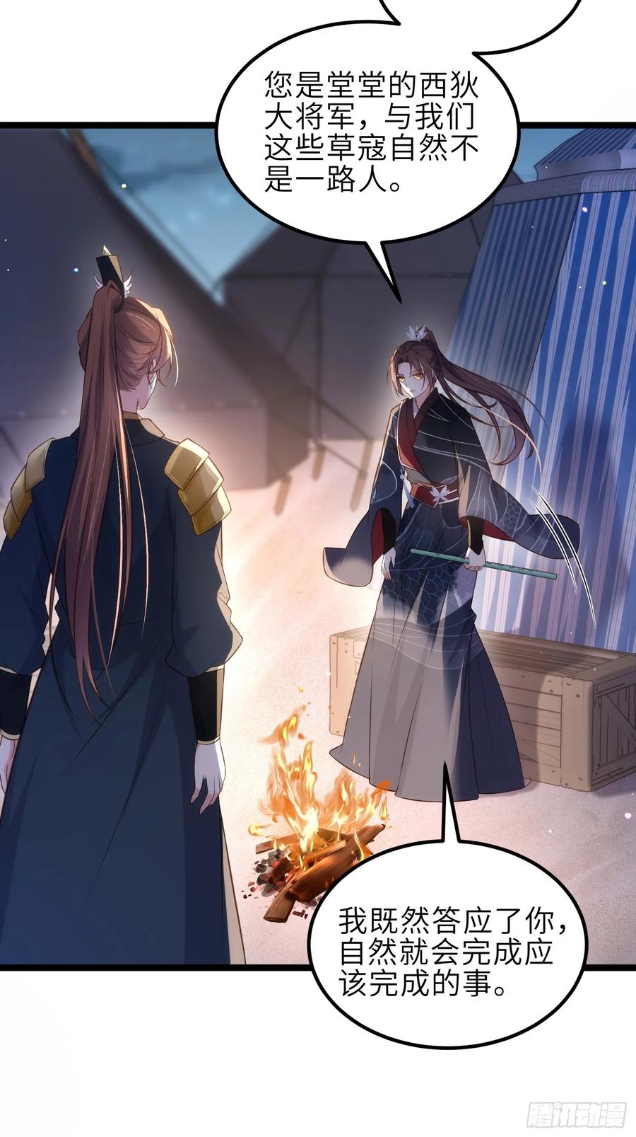 宦妃天下（太监王爷强娶我） 第338话 洛儿抱抱 第34页