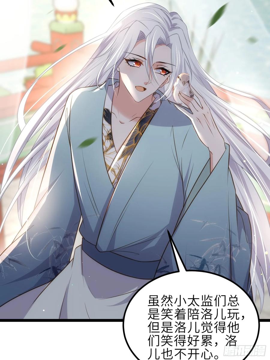 宦妃天下（太监王爷强娶我） 第338话 洛儿抱抱 第6页