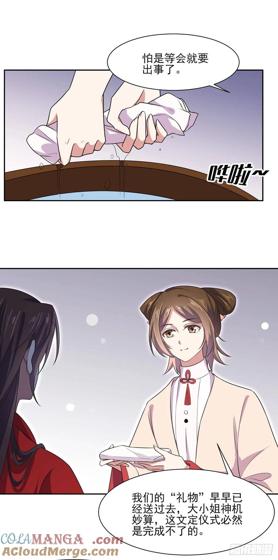 宦妃天下（太监王爷强娶我） 第33话 本座收个干女儿 第15页