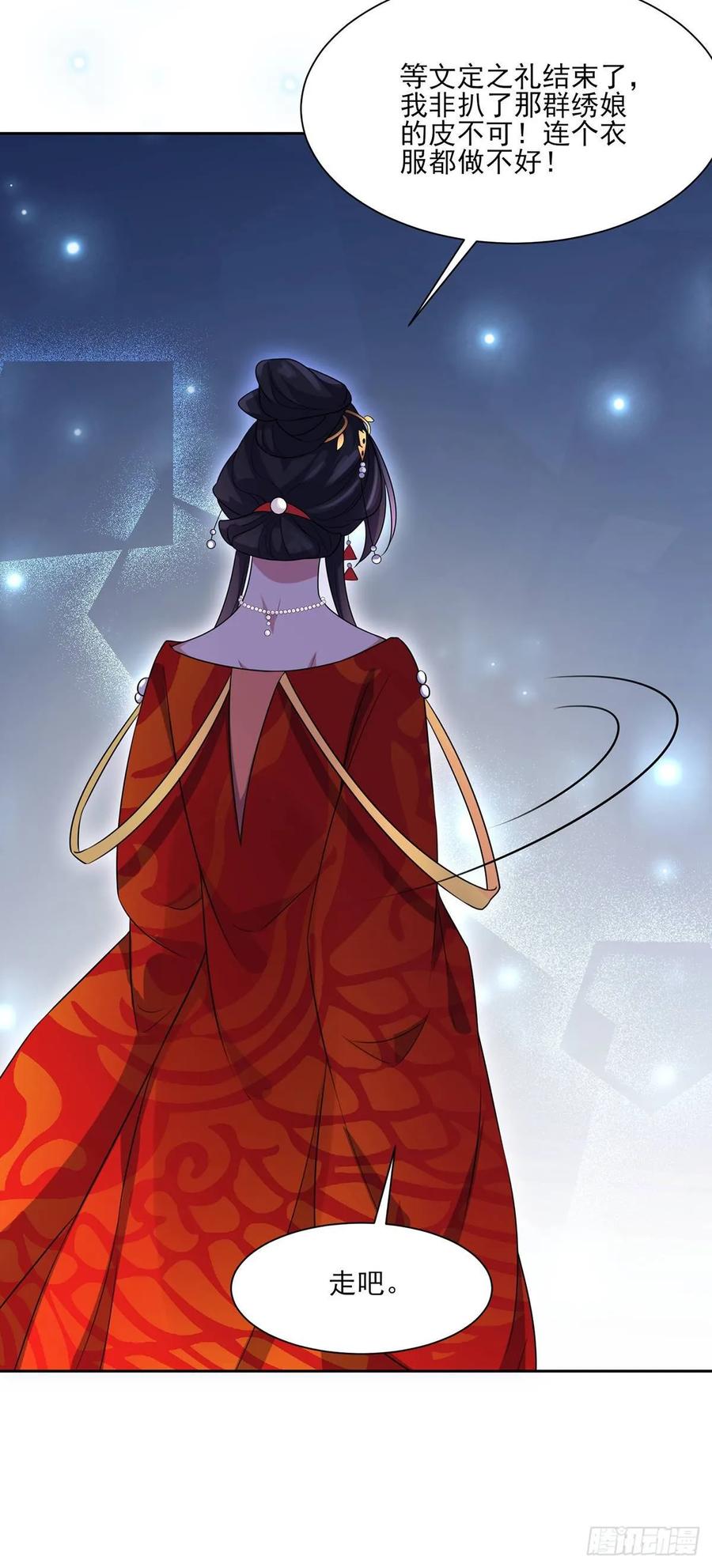 宦妃天下（太监王爷强娶我） 第33话 本座收个干女儿 第22页