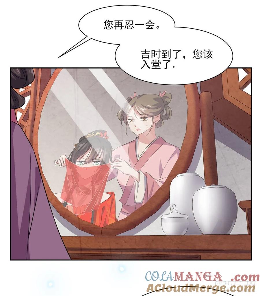 宦妃天下（太监王爷强娶我） 第33话 本座收个干女儿 第21页