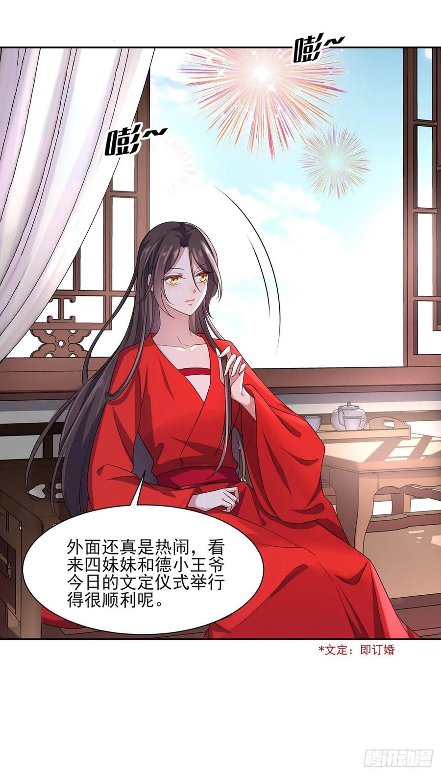 宦妃天下（太监王爷强娶我） 第33话 本座收个干女儿 第14页