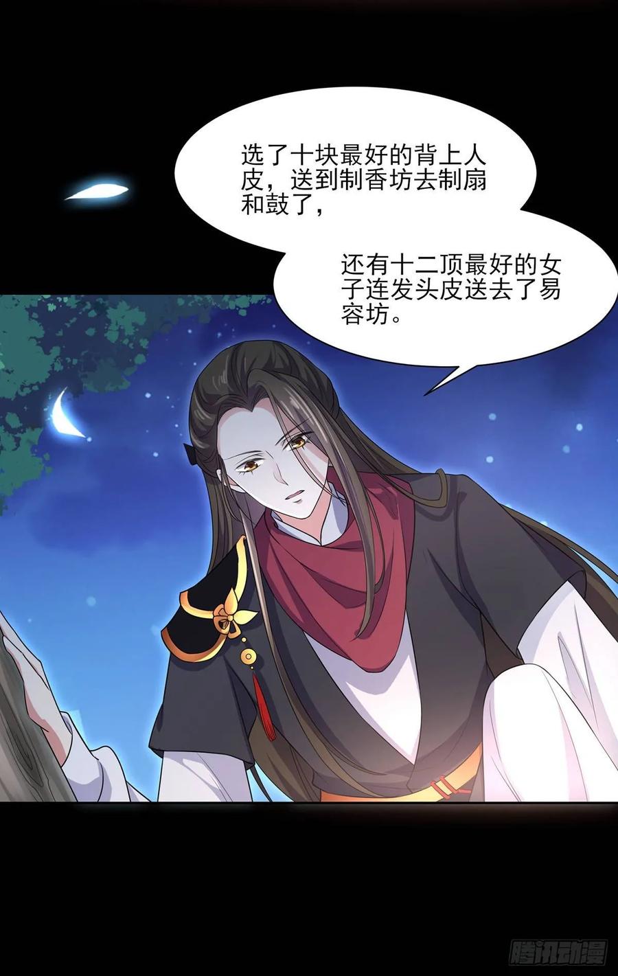 宦妃天下（太监王爷强娶我） 第33话 本座收个干女儿 第4页