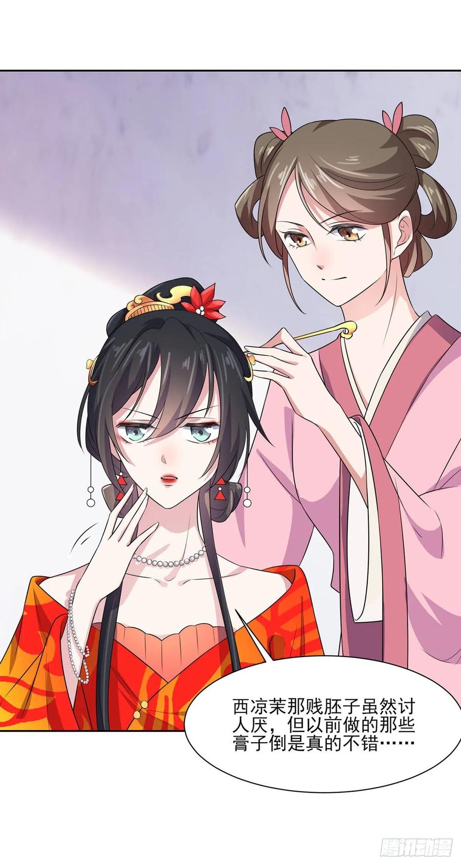 宦妃天下（太监王爷强娶我） 第33话 本座收个干女儿 第18页