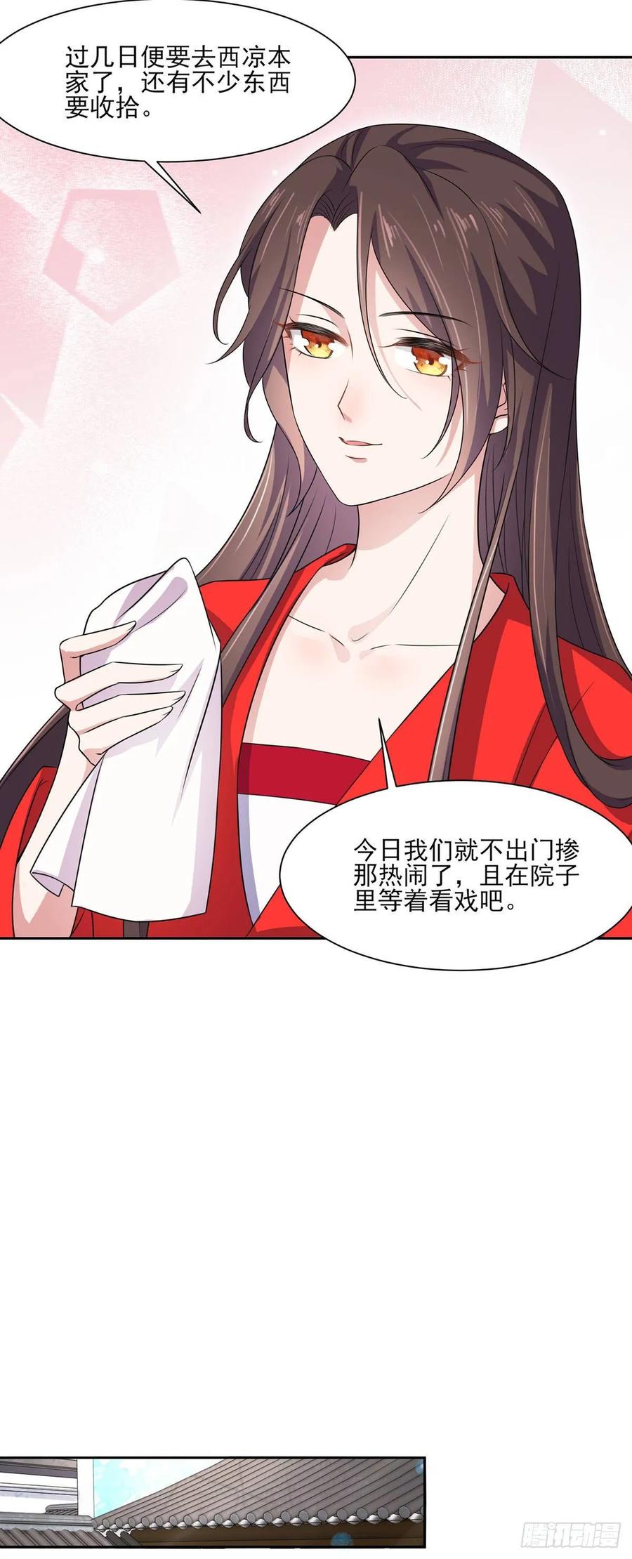宦妃天下（太监王爷强娶我） 第33话 本座收个干女儿 第16页