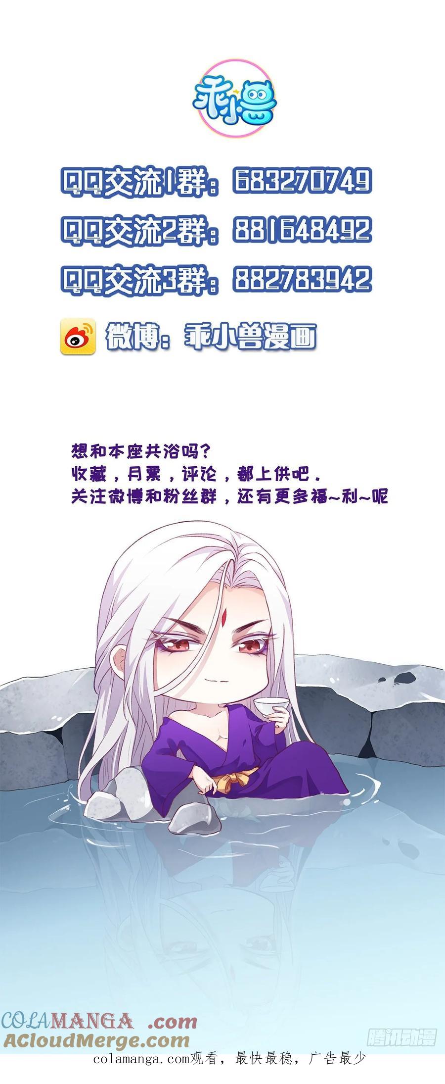 宦妃天下（太监王爷强娶我） 第33话 本座收个干女儿 第23页