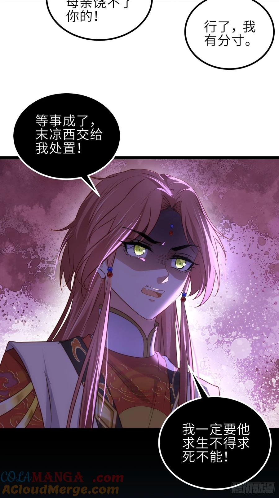 宦妃天下（太监王爷强娶我） 第339话 去死吧！ 第4页