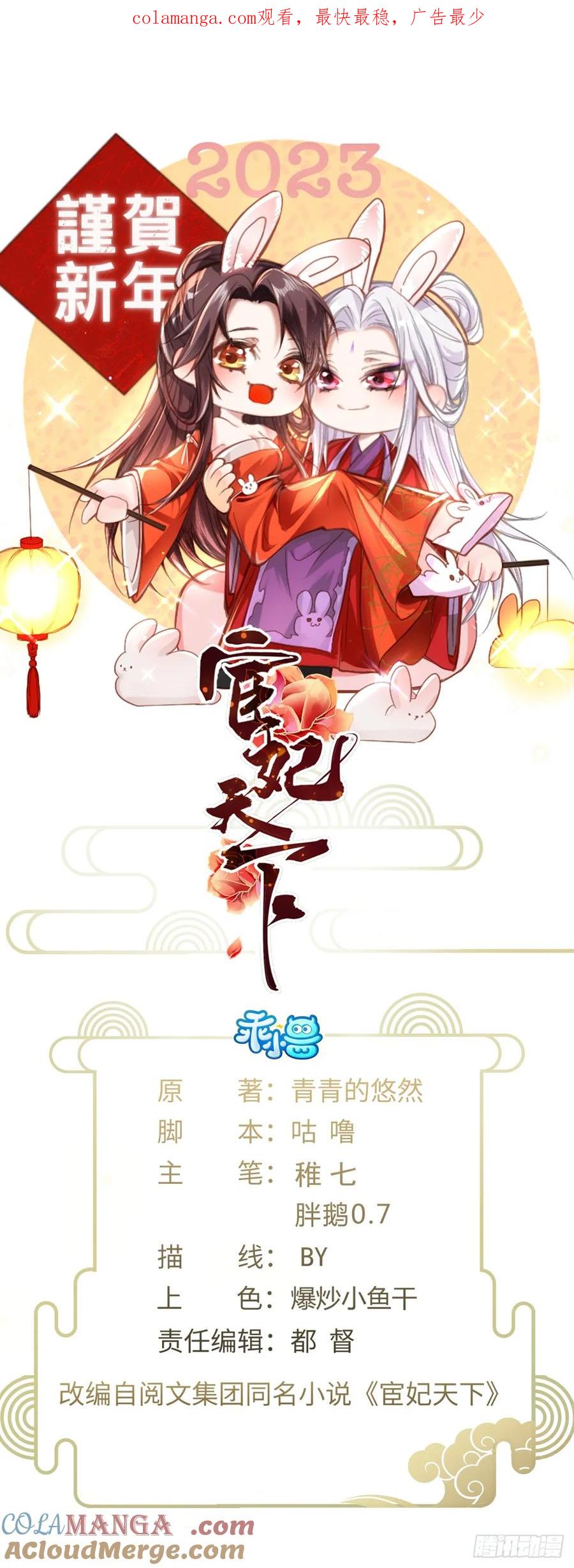 宦妃天下（太监王爷强娶我） 第339话 去死吧！ 第1页