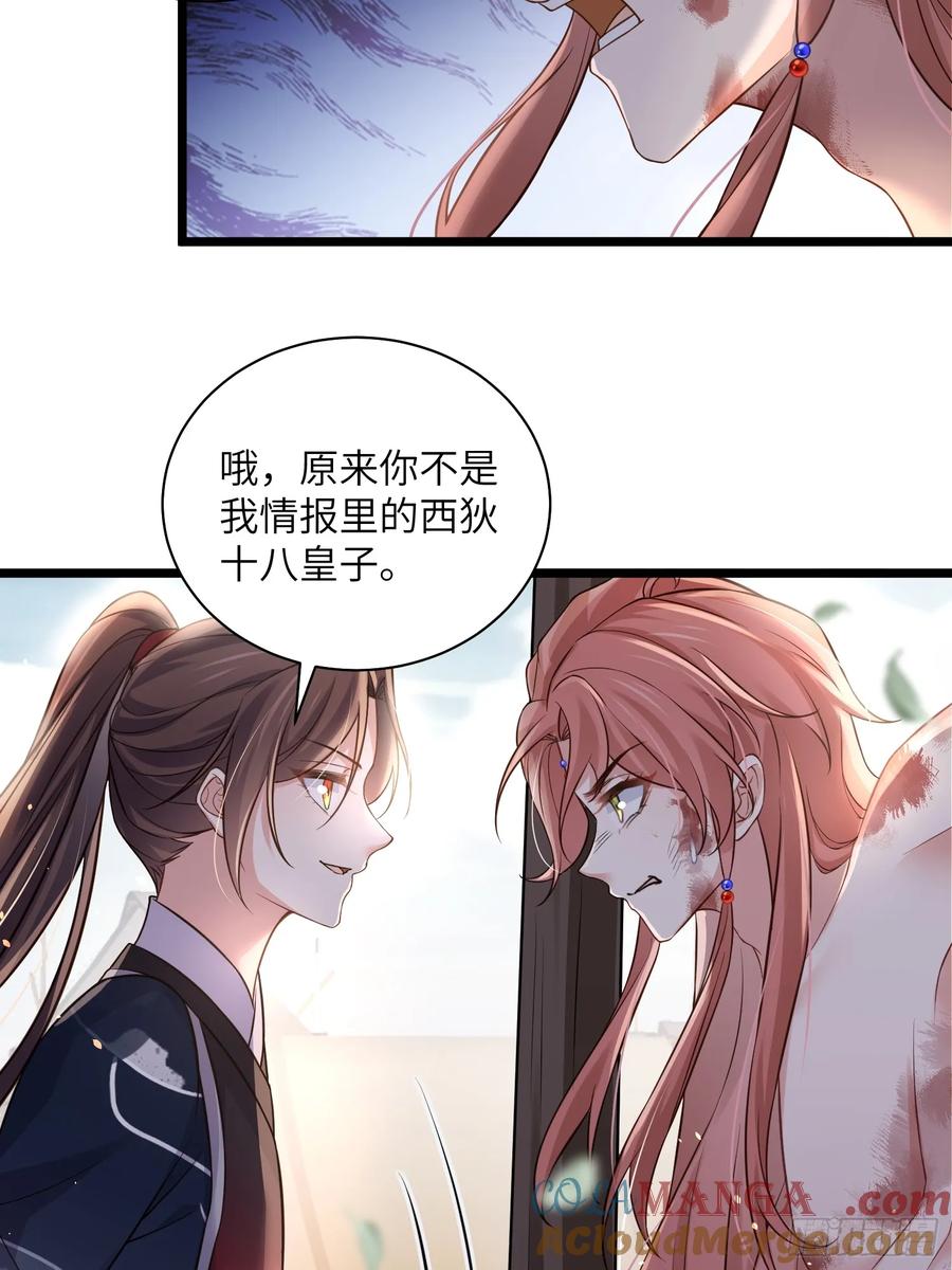 宦妃天下（太监王爷强娶我） 第340话 鬼门黄泉 第27页
