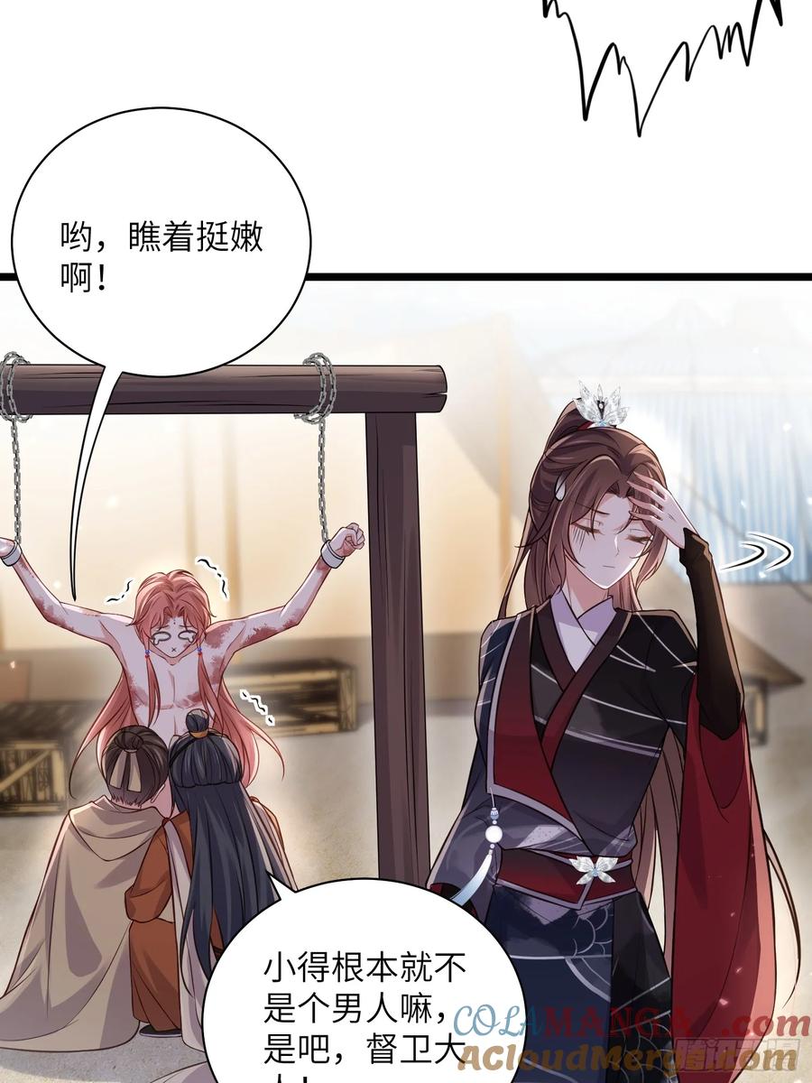 宦妃天下（太监王爷强娶我） 第340话 鬼门黄泉 第31页