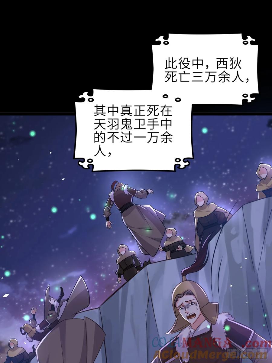 宦妃天下（太监王爷强娶我） 第340话 鬼门黄泉 第15页