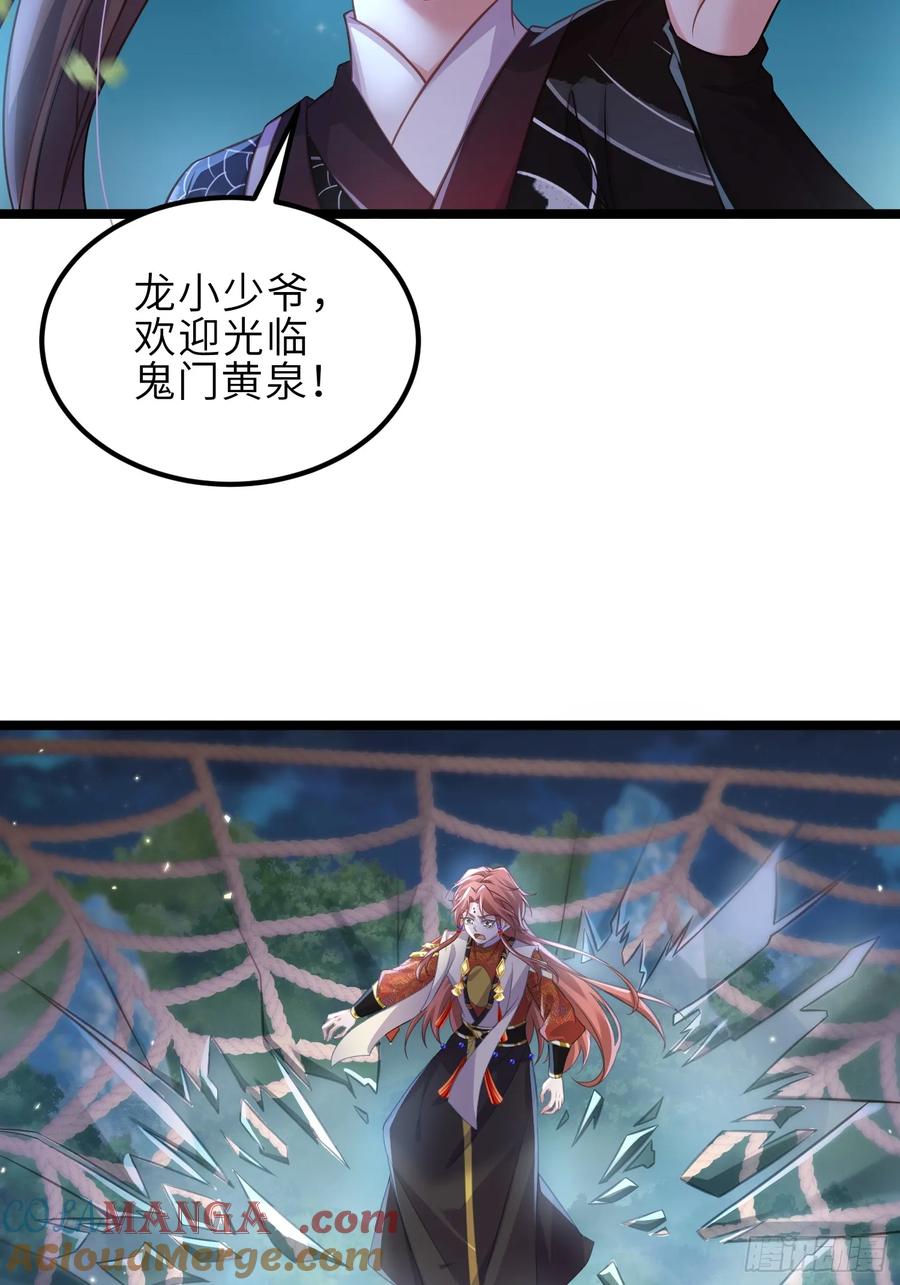 宦妃天下（太监王爷强娶我） 第340话 鬼门黄泉 第5页
