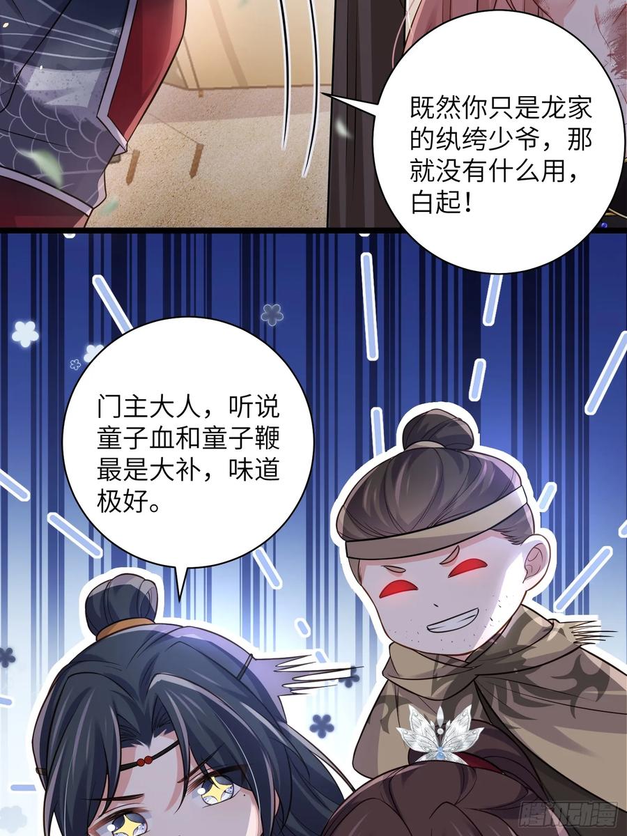 宦妃天下（太监王爷强娶我） 第340话 鬼门黄泉 第28页