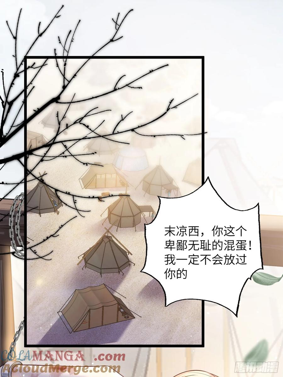 宦妃天下（太监王爷强娶我） 第340话 鬼门黄泉 第23页