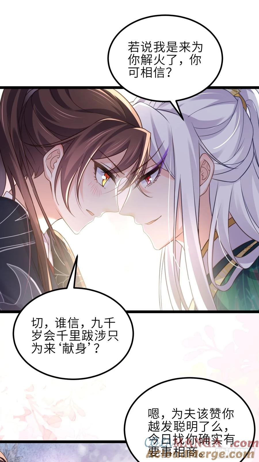 宦妃天下（太监王爷强娶我） 第341话 解你的相思之苦 第9页