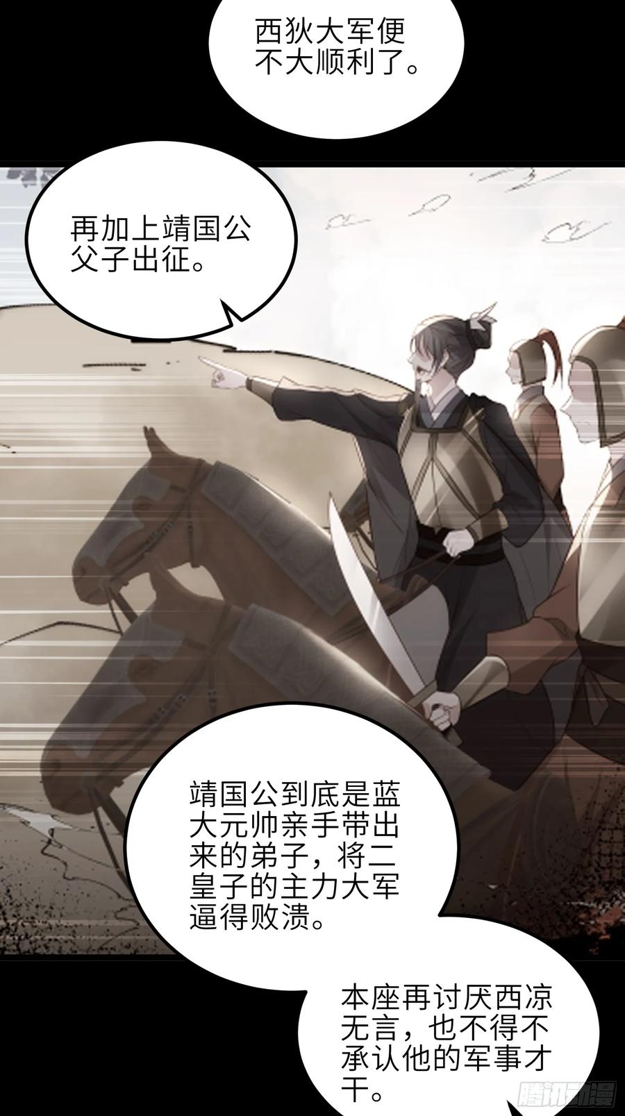 宦妃天下（太监王爷强娶我） 第341话 解你的相思之苦 第28页