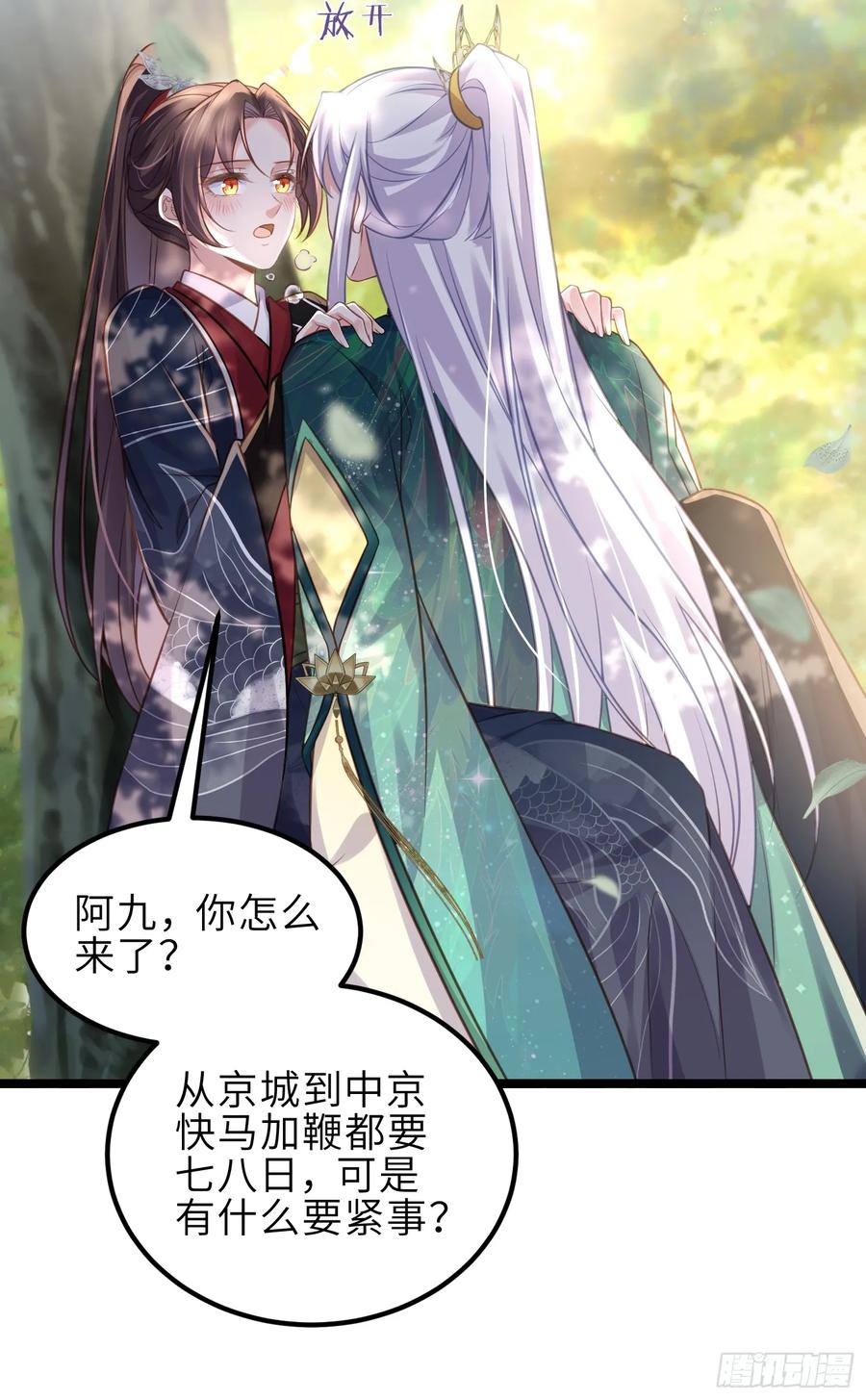 宦妃天下（太监王爷强娶我） 第341话 解你的相思之苦 第8页
